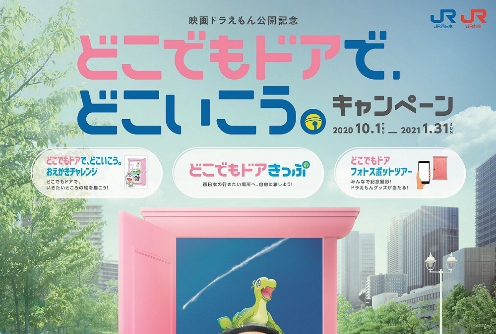 Jr西日本と映画 ドラえもん がタイアップ 2日間乗り放題の どこでもドアきっぷ 発売 Rbb Today
