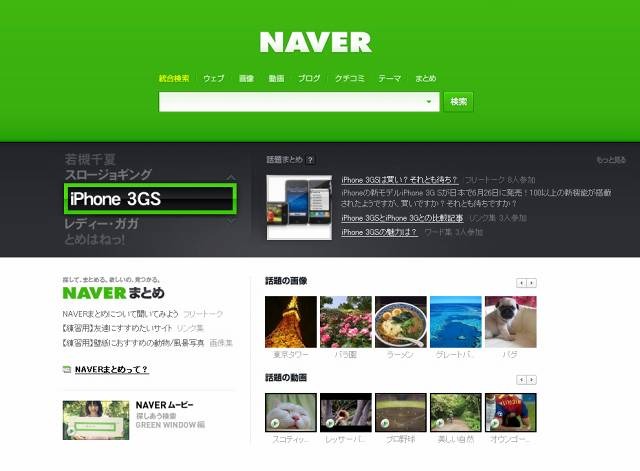 検索サービス Naver クローズドbサービス公開で日本再上陸へ Rbb Today