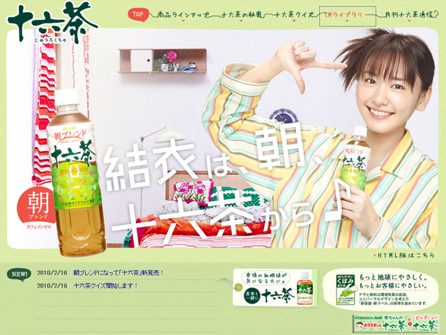 結衣は朝 十六茶から ガッキーがパジャマ姿であの曲を Rbb Today 結衣は朝 十六茶から ガッキーがパジャマ姿であの曲を Rbb Today