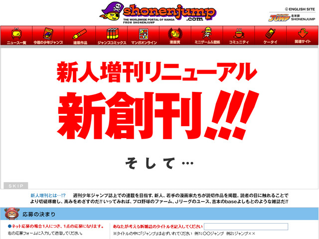 週刊少年ジャンプ が公式サイトで新創刊雑誌のタイトルを大募集 Rbb Today