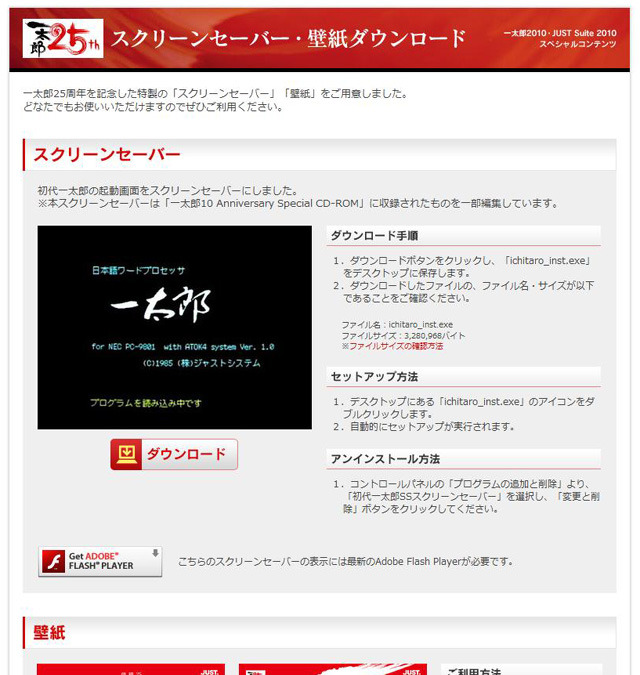 あたかも初代 一太郎 を利用してる雰囲気を味わえるスクリーンセーバー Rbb Today あたかも初代 一太郎 を利用してる雰囲気を味わえるスクリーンセーバー Rbb Today
