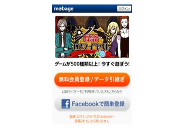 Mobage Facebookアカウントと連携した新認証システムを導入 Rbb Today