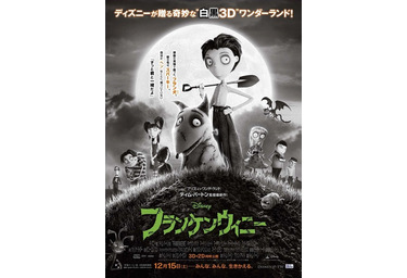 映画 フランケンウィニー ポスター画像が解禁 ティム バートン監督作品 Rbb Today