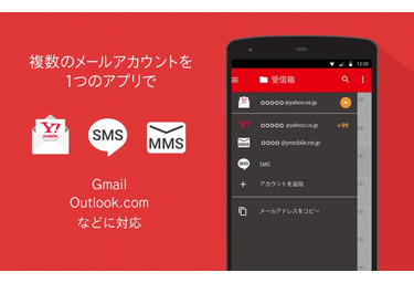 Y Mobileメールアプリ Smsも一括管理可能に Rbb Today