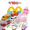 マクドナルド、ハッピーセットに「トミカ」「サンリオキャラクターズ」が登場！10日から期間限定販売