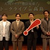 『豊臣兄弟！』仲野太賀や松下洸平らが滋賀・高島市でトークライブ開催！「会場が盛り上がってうれしい」