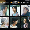 久保史緒里、乃木坂46卒業後の初主演映画が公開！日本初タクシー映画祭「TAXIATER」