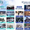 TXT・IVE・&TEAM・Adoら豪華17組が集結！「INKIGAYO LIVE in TOKYO」各アーティスト出演日決定