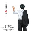 35年の時を経て復活！「新 美味しんぼ」2027年TVアニメ化決定、阿座上洋平・咲々木瞳・大塚明夫がメインキャストに