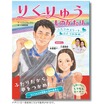 三浦璃来・木原龍一の挑戦を描く絵本、11月26日発売！五輪金への軌跡