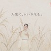 佐々木希、秋田米「サキホコレ」新イメージキャラクターに就任