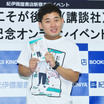 四千頭身・後藤がエッセイ発売記念会見！半同棲中の彼女の存在を認める