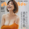 倉科カナが衝撃表紙!“腕ブラ”でananに登場!