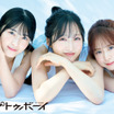 AKB48・小栗有以、倉野尾成美、佐藤綺星の誌面カットとインタビュー公開！ 『アップトゥボーイ』vol.352