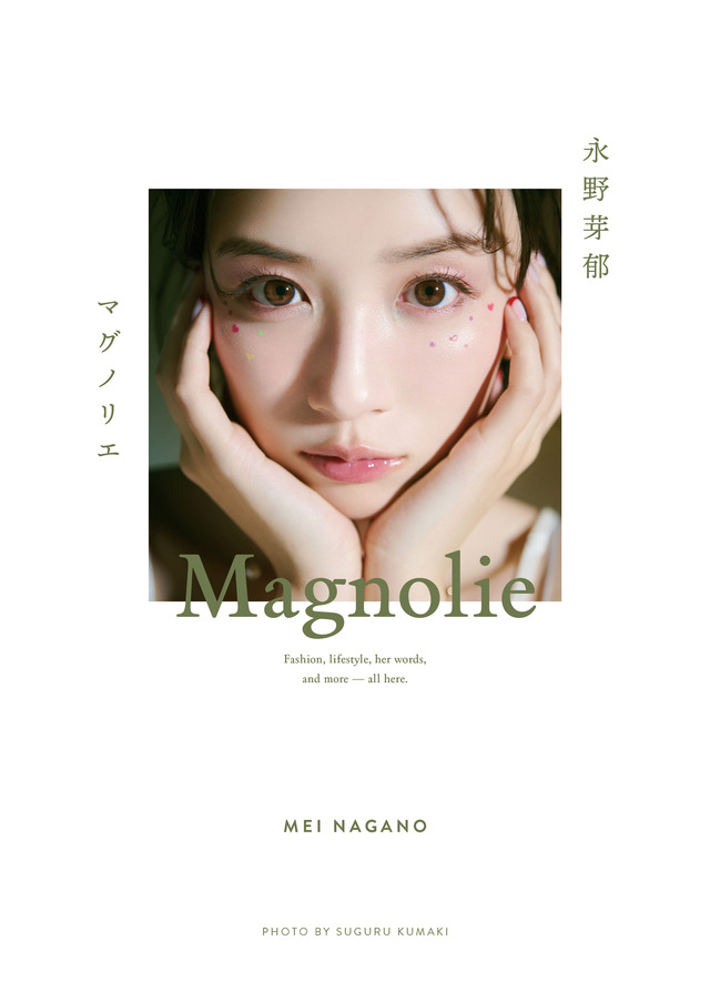 永野芽郁 フォトブック&スタイルブック スペシャルBOX「MAGNOLIE」©️SDP（撮影：伊藤彰紀（フォトブック）／熊木優（スタイルブック））