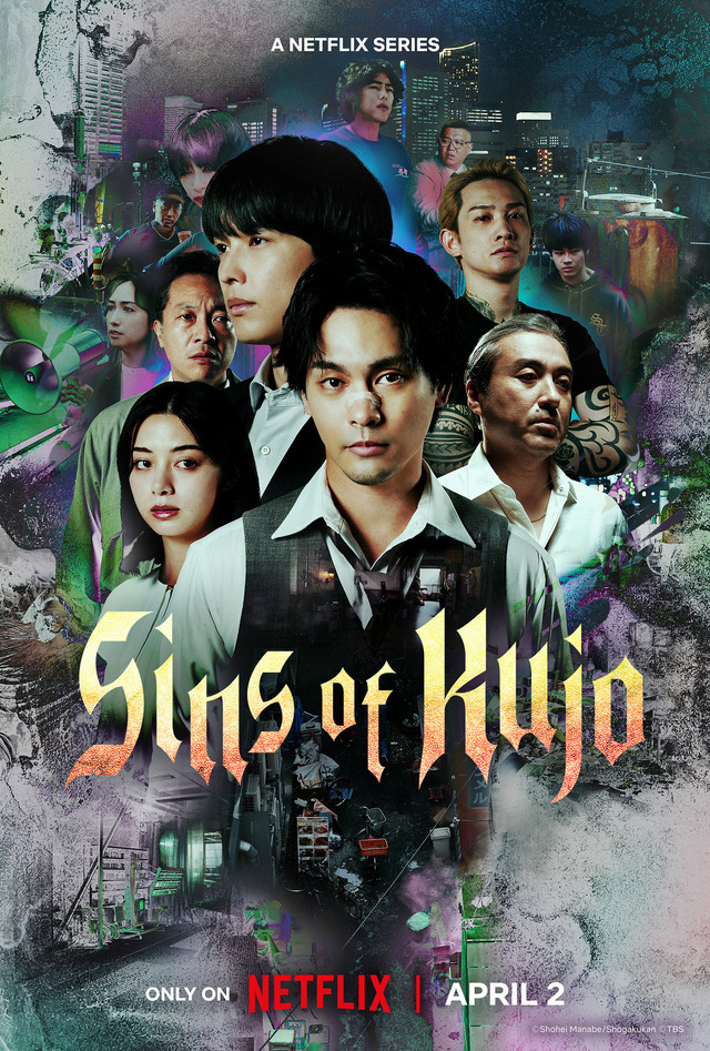 『九条の大罪』キーアートCOPYRIGHT © NETFLIX, INC. AND IT'S AFFILIATES, 2026. ALL RIGHTS RESERVED.