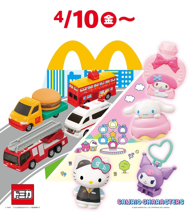 ハッピーセット「トミカ」とハッピーセット「サンリオキャラクターズ」