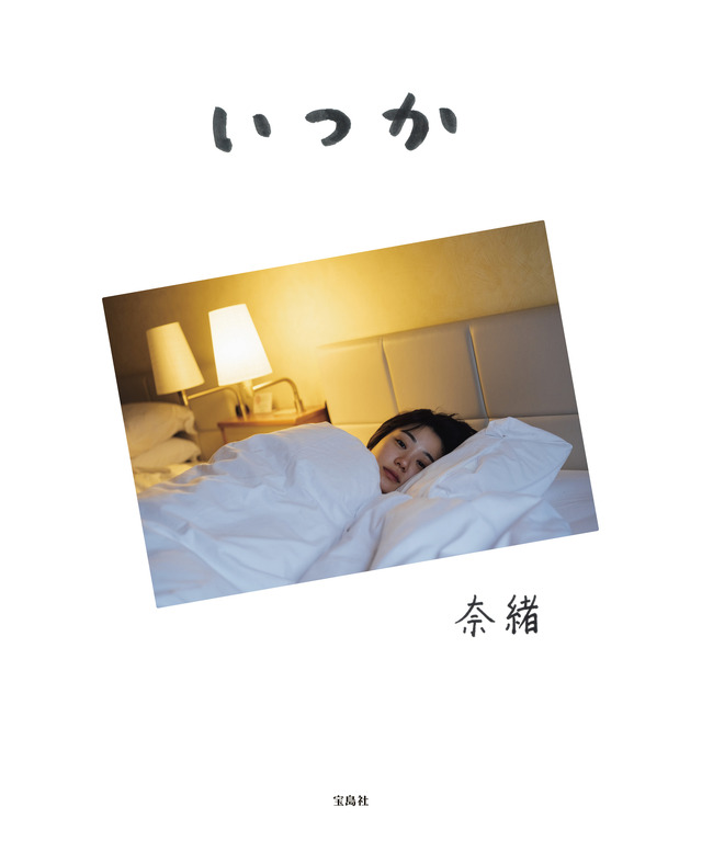 奈緒が30歳の節目に初フォトエッセイ！金髪のショートカットスタイルも