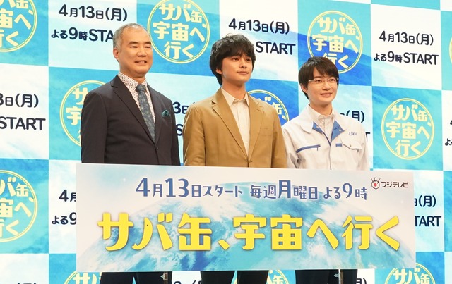 『サバ缶、宇宙へ行く』制作発表会見【写真：竹内みちまろ】