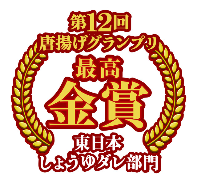 「唐揚げグランプリ金賞」ロゴ