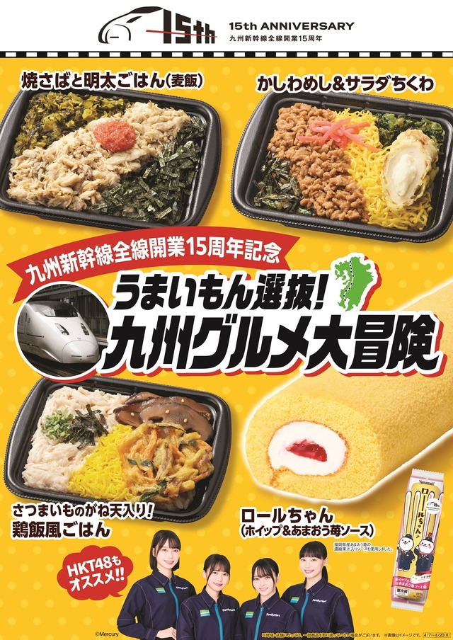 「うまいもん選抜！九州グルメ大冒険」