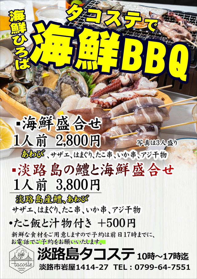 海鮮BBQチラシ