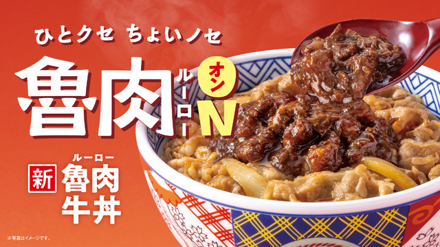 吉野家「魯肉牛丼」