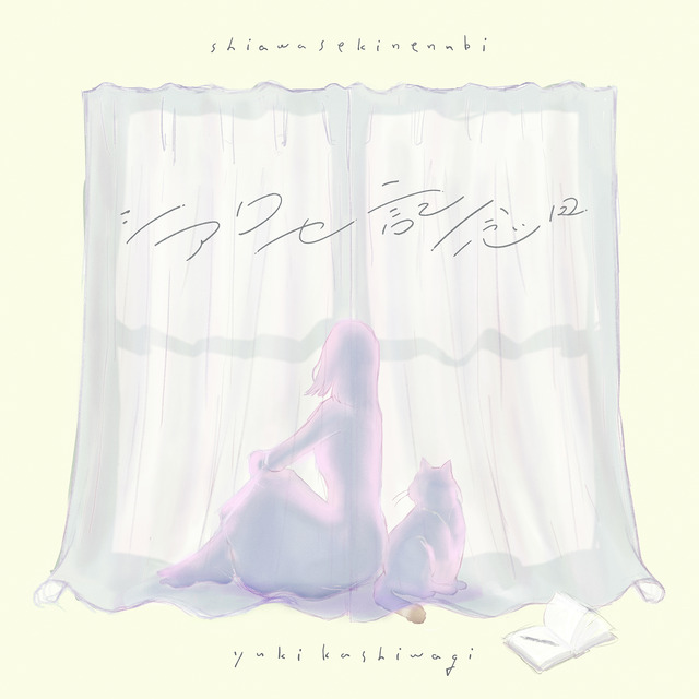 柏木由紀、5年3ヶ月ぶりにシングルリリース！「AKB卒業後、初のソロシングル」に期待集まる