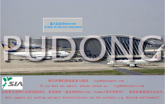 上海浦東国際空港のアクセスポイント接続ページ