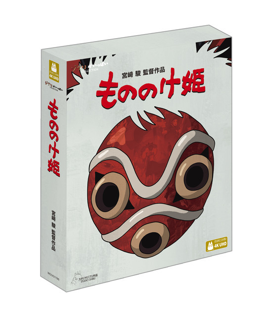 『もののけ姫（4Kデジタルリマスター）』(c) 1997 Hayao Miyazaki/Studio Ghibli, ND