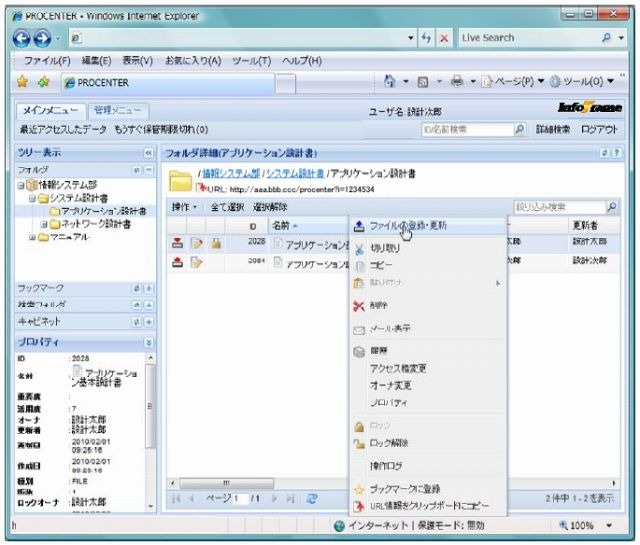 「InfoFrame Document Management Service」画面イメージ図