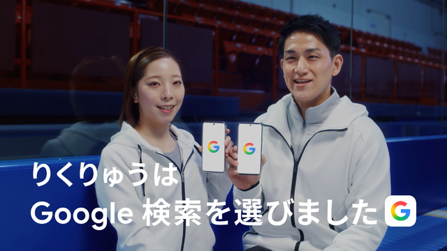世界を魅了した“りくりゅうペア”がGoogleの新CMに出演！