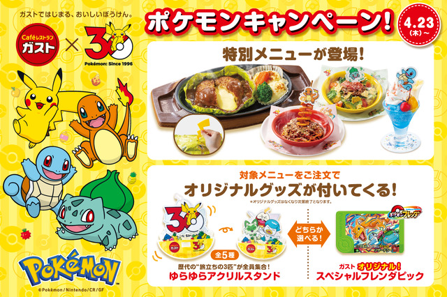 ガスト　ポケモンと一緒に『おいしいぼうけん』