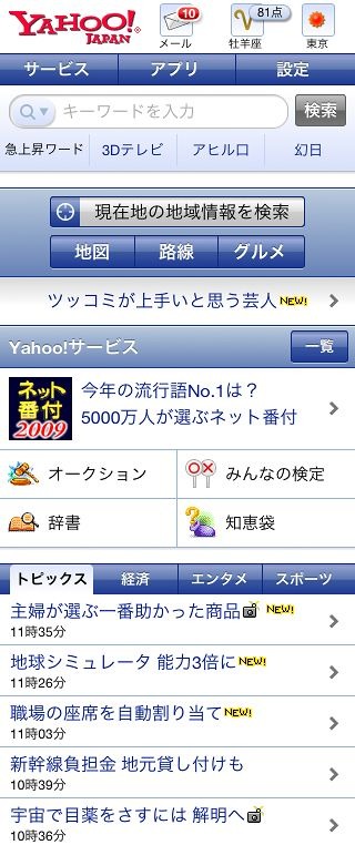 iPhone向けYahoo! JAPANの新デザインイメージ