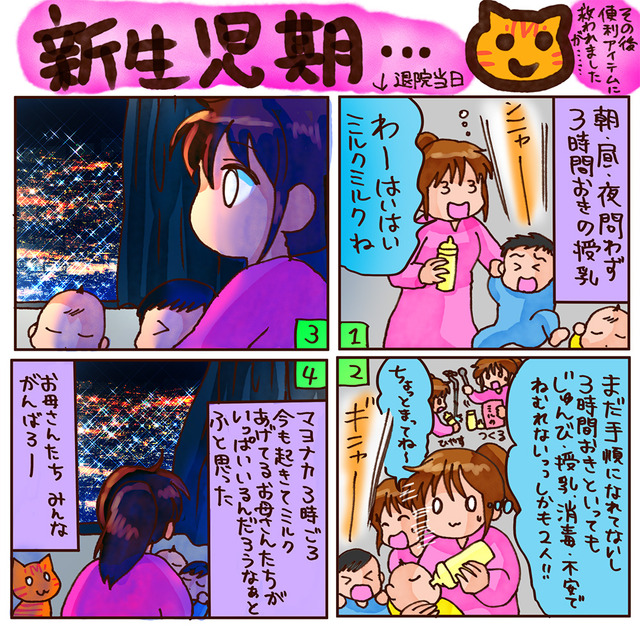 『しょこたんの子育てクエスト ママLV.1』（C）宝島社
