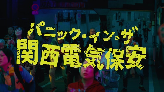 関西電気保安協会