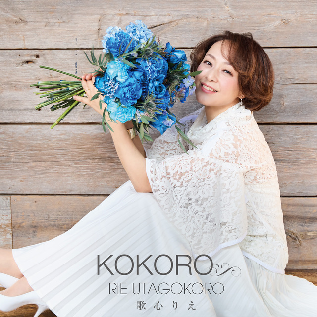 歌心りえ、アルバム発売日に生配信決定！「しあわせのまわり道」生歌唱＆嬉しい発表も