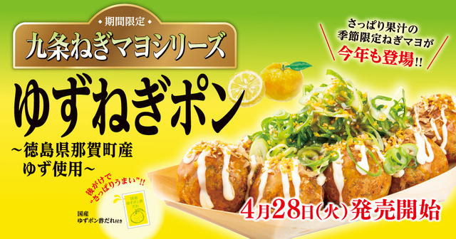 「ゆずねぎポン」テイクアウト 810円（税込）店内飲食 825円（税込）
