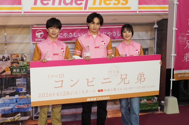 ドラマ10「コンビニ兄弟　テンダネス門司港こがね村店」試写会【写真：竹内みちまろ】