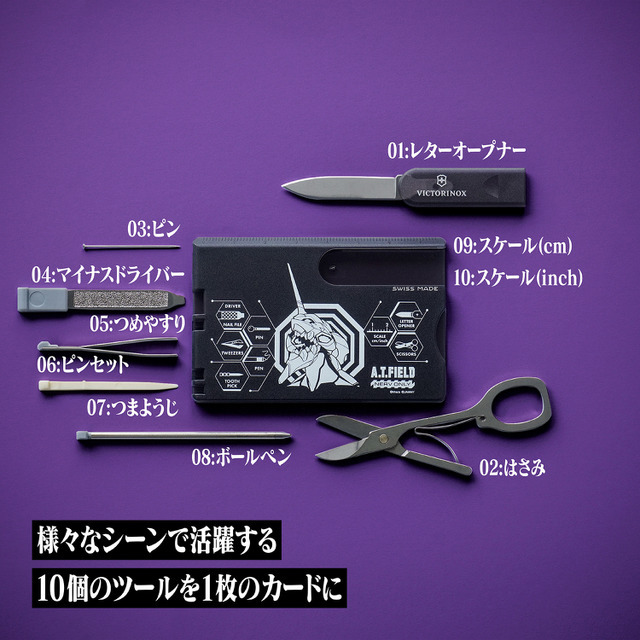 A.T.FIELD ビクトリノックス スイスカード