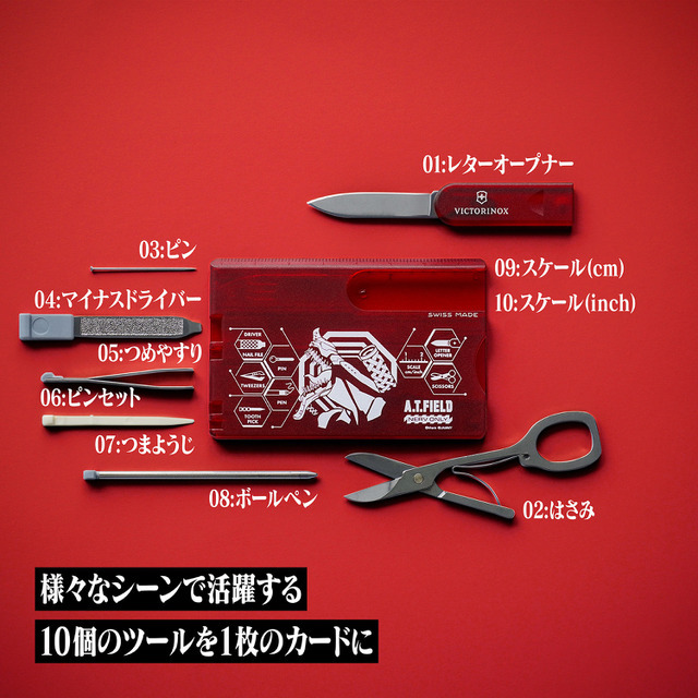 A.T.FIELD ビクトリノックス スイスカード