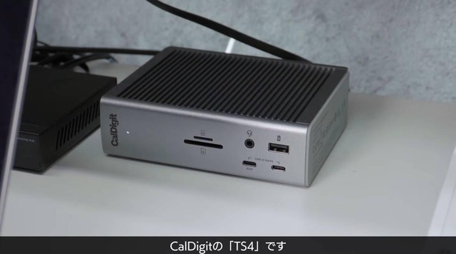 ケーブル1本で全てを接続するCalDigit TS4（C）miDen