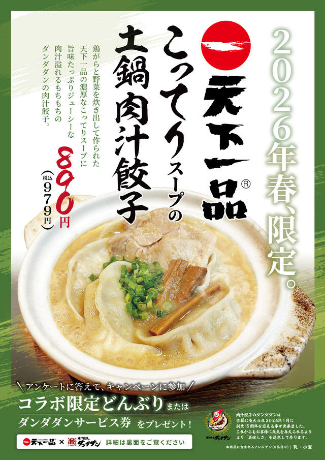 こってりスープの土鍋肉汁餃子