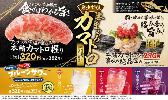 大衆寿司居酒屋「鮨 酒 肴　杉玉」、1匹からわずか約3％しかとれない、濃厚な脂を味わえる『希少部位 本まぐろカマトロ』登場！