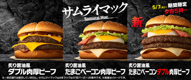 5周年の『サムライマック』に夕方5時～限定で新商品が登場！