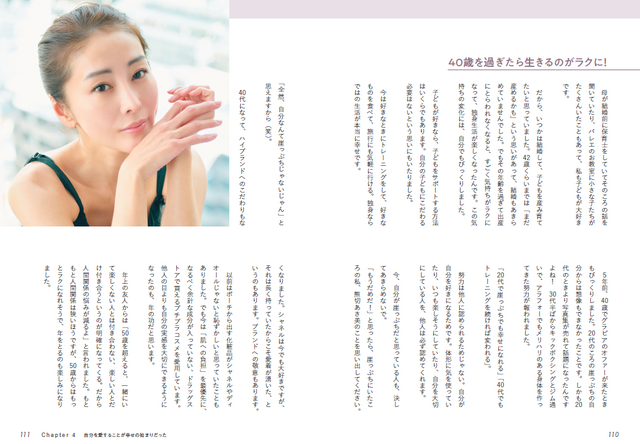「祖崖っぷちアイドルの熊切あさ美が、全肯定BODY」主婦と生活社
