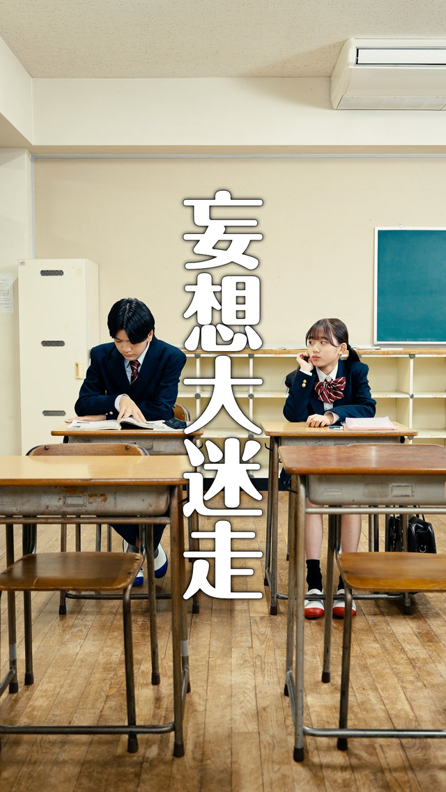 縦型ショートドラマ『青春、暴走中。