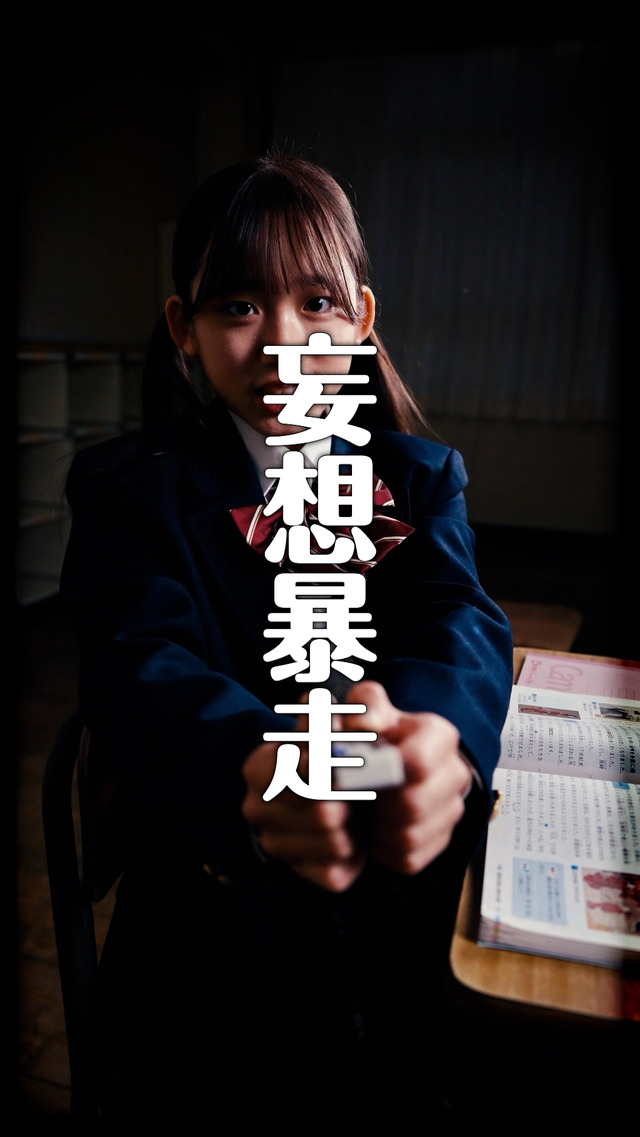 縦型ショートドラマ『青春、暴走中。