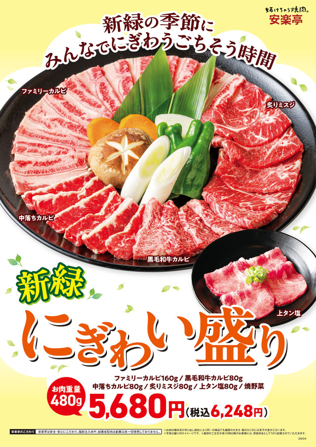 期間限定「新緑にぎわい盛り」