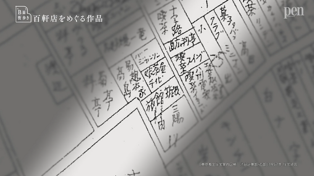 古地図を参照しながら、作品のもととなった舞台の当時と現在の位置関係を独自に検証する。